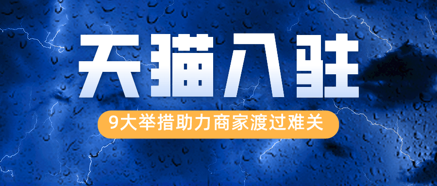 品牌|天猫入驻：女性解放意识觉醒，内衣品类需求增长