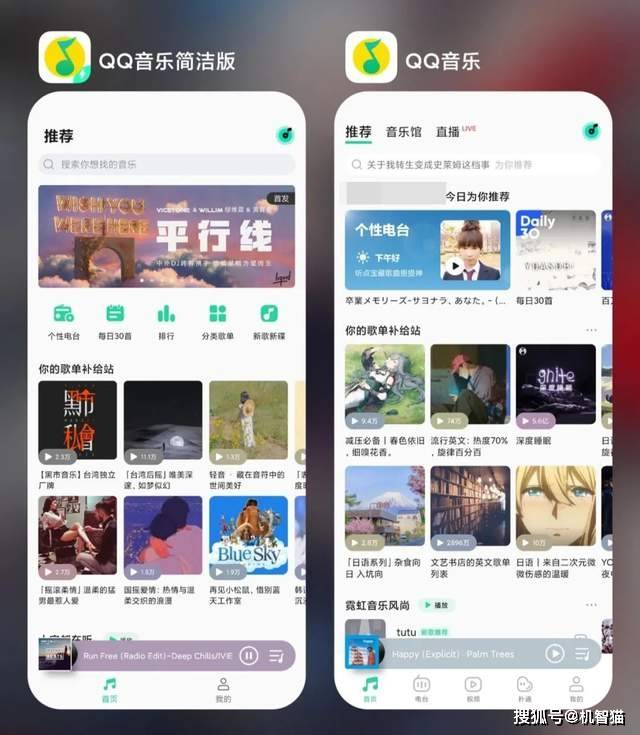 QQ音樂改頭換面！取消了直播、部落格和撲通 科技 第1張