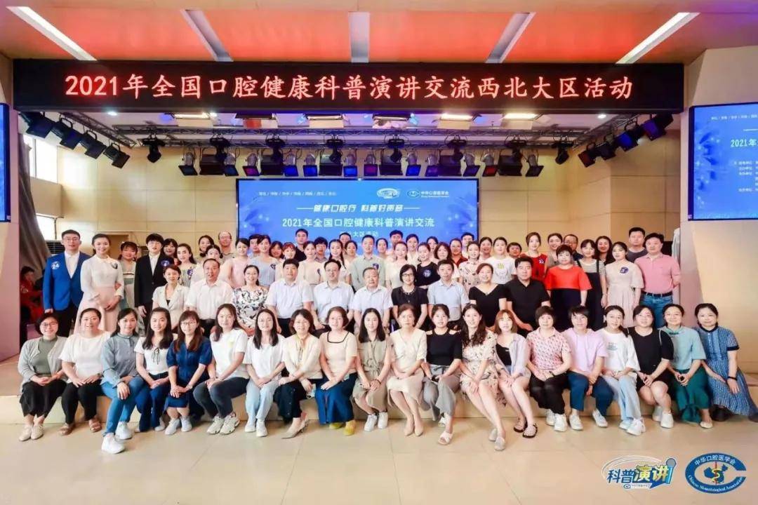 宝鸡市|宝鸡市口腔医院参加全国口腔健康科普演讲西北大区比赛获佳绩