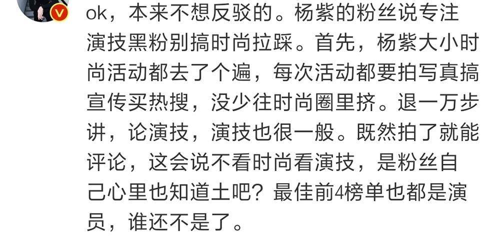 全无|时尚博主评杨紫为最丑硬照女星，穿白衬衫显土气，整容后气质全无