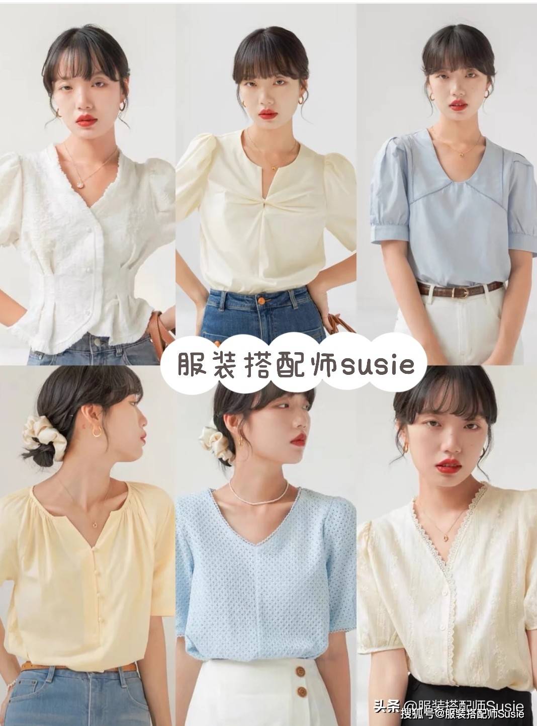 Susie|全网最全衬衫穿搭，百变衬衫系列，教你发现它的正确打开方式？