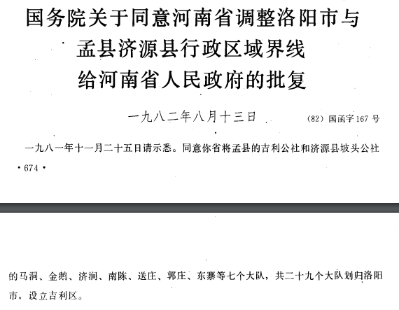 孟津县吉利区合并成孟津区为何能使洛阳成为被黄河贯穿的城市