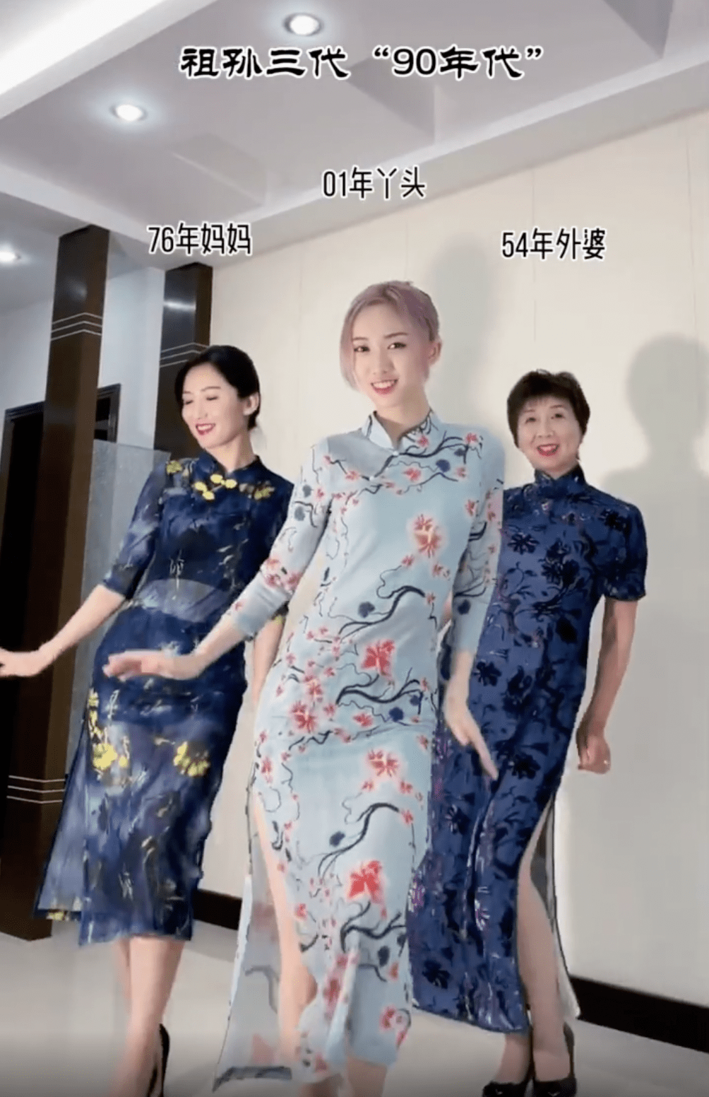年龄段|祖孙三人同穿旗袍跳舞，孙女时髦妈妈气质，还是67岁外婆最有韵味