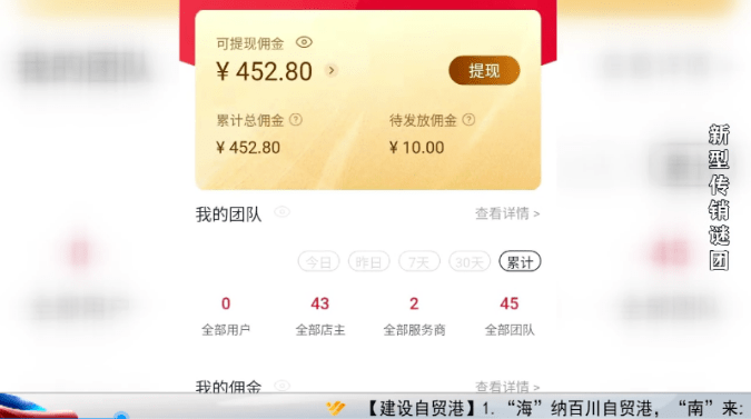 今日爆团涉嫌网络传销 因利用“拉人头”传销被立案调查(图3)