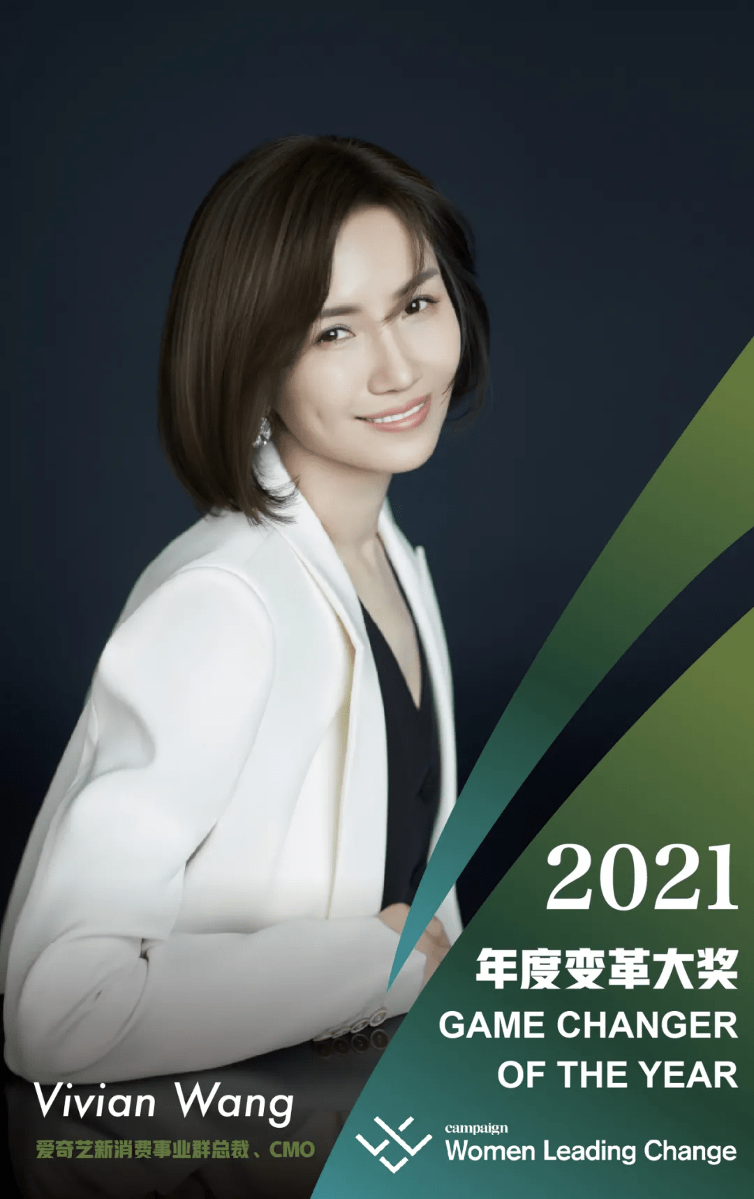 爱奇艺王湘君获亚太女性领导变革奖 希望为年轻人构建新娱乐王国