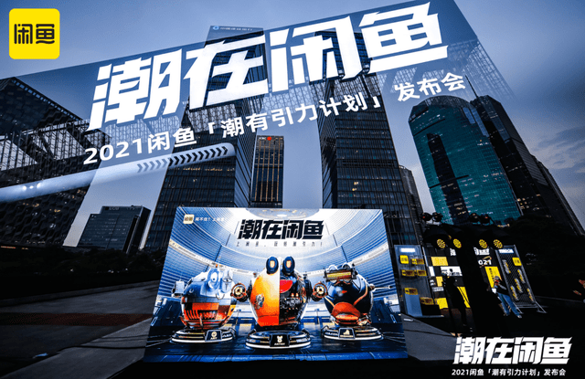 品牌|这样的潮流,有多闲鱼?