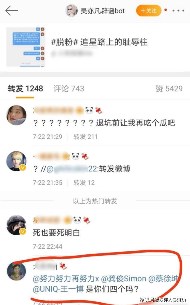 吳亦凡粉絲想把蔡徐坤、王一博、龔俊拖下水，把偶像比作愛因斯坦 娛樂 第3張