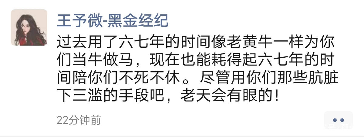 1月25日,黑金經紀副總經理王予微在朋友圈發文,疑似和公司產生糾紛.