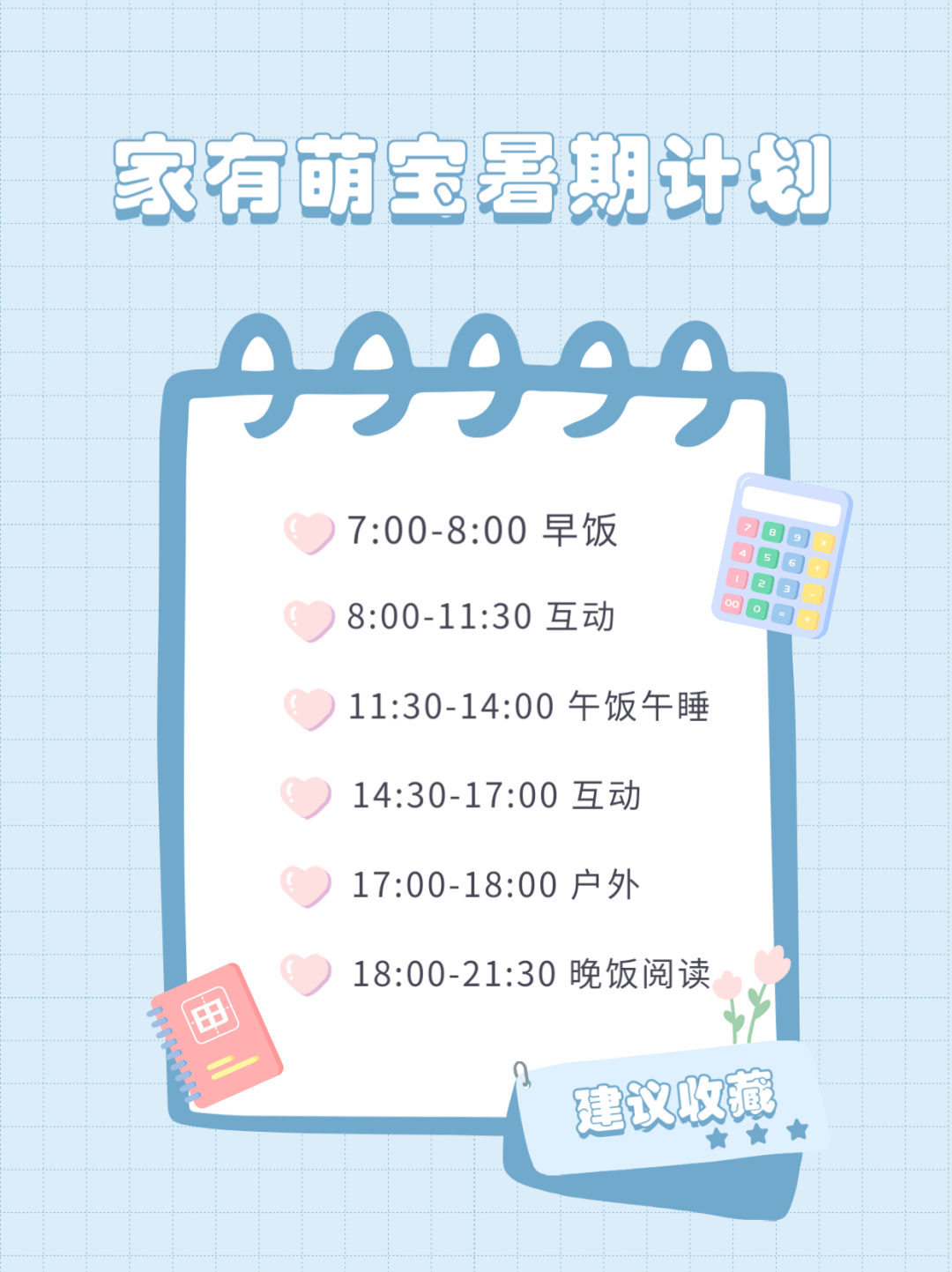 金睿云|金睿云学院：幼师、家长注意做到这6项，帮助孩子过充实暑假