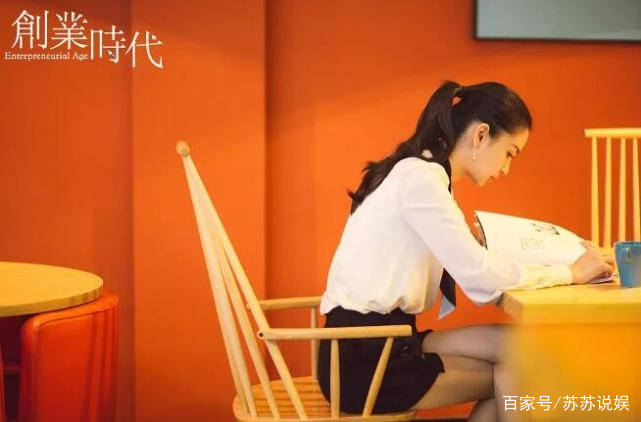 职场|创业时代先不谈baby演技，就这职场穿搭，豆瓣3.6分不冤枉