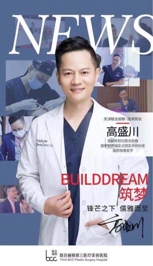 体态|天津联合丽格高盛川院长|想要穿什么都好看，首先要有个超模肩