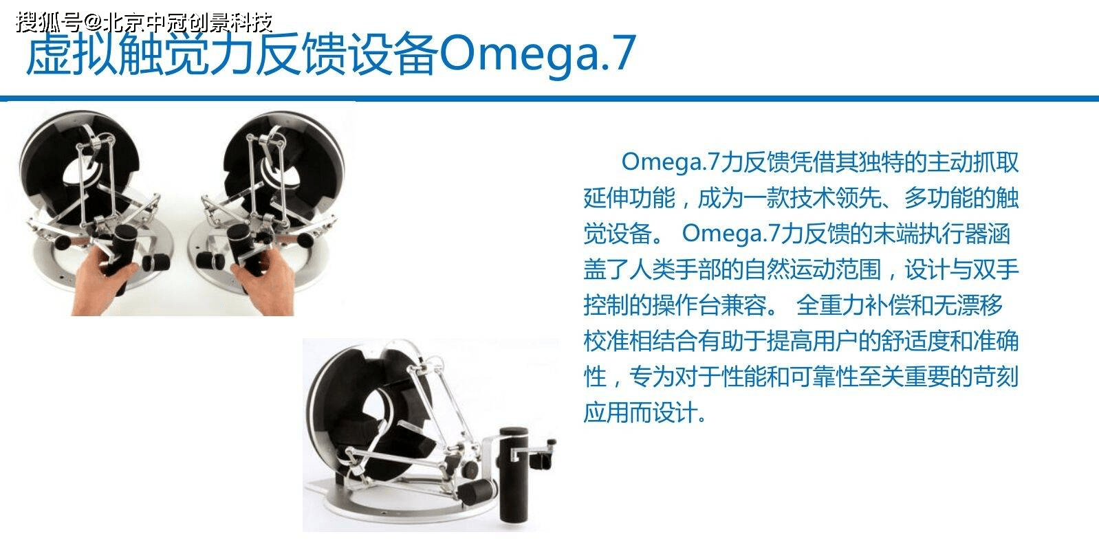 omega 7自由度力反馈支持5g传输