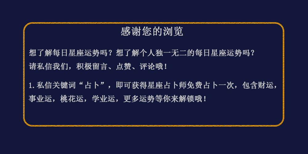 21年7月24日 十二星座运势 白羊座 金牛座 双子座 巨蟹座明日运势一览