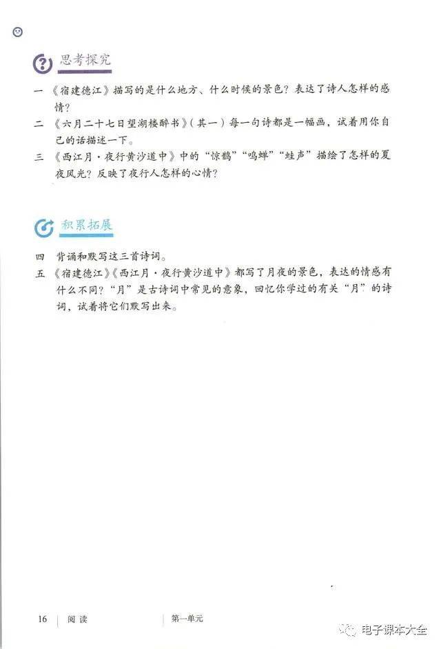 五四制初一语文课本人教版 2e3965a3046b4ef9ace045cb55702d1a.jpeg