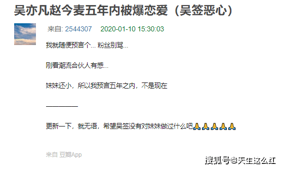 重溫吳亦凡和趙今麥這個綜藝，被驚出一身冷汗 娛樂 第18張