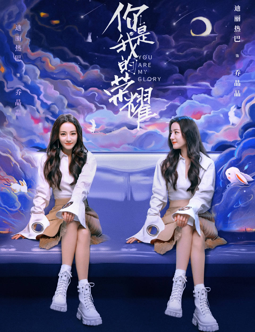 电视剧你是我的荣耀定档啦7月26日一起期待热巴和杨洋吧
