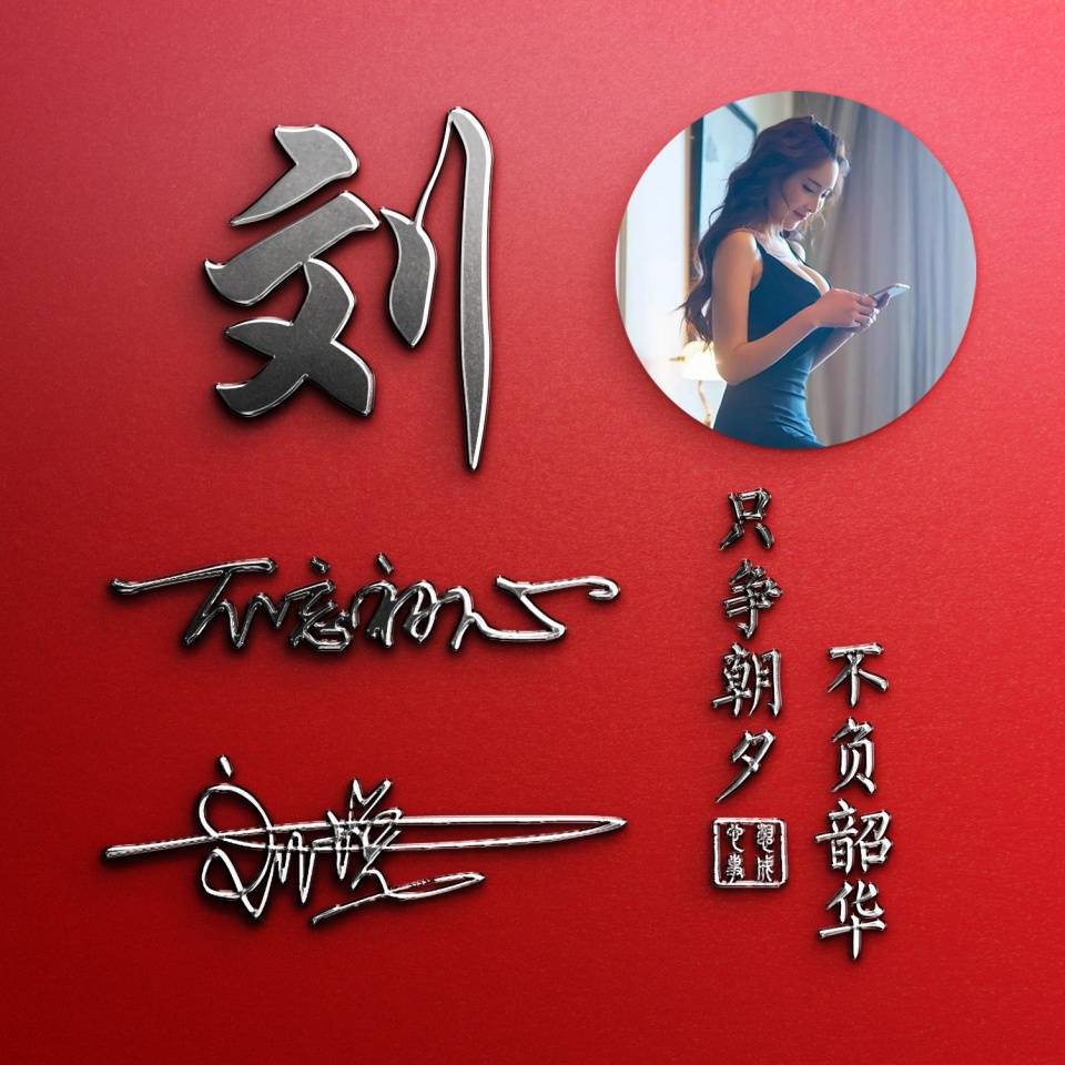 明煊|你该换个微信头像了,2021最新3D高端励志签名头像,请查收