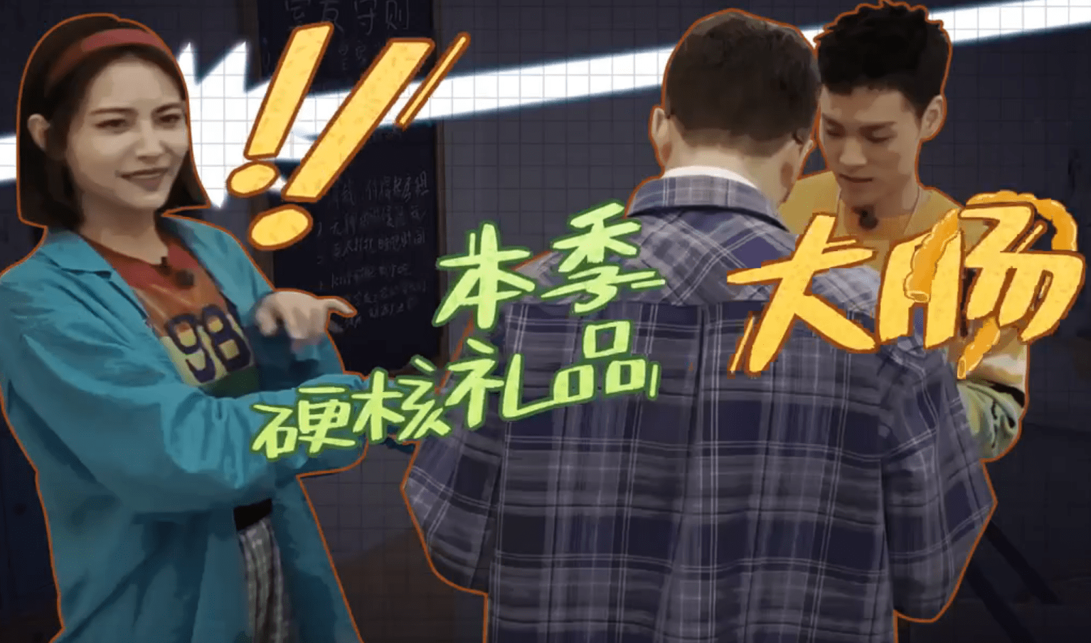 制造|THE9许佳琪的综艺感，“接梗”反应快，还会制造反差效果