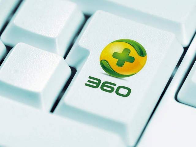 360客服中心=360客服中心人工在线咨询开放时间
