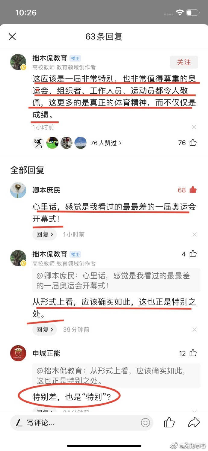 为什么日本人自己都觉得开幕式有问题 而中国 教授 都觉得含义深刻 图片说明