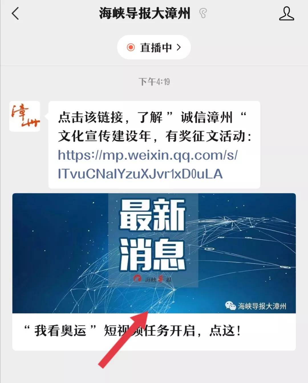 我们在摸鱼看奥运,海峡导报大漳州视频号和你摸鱼送手表