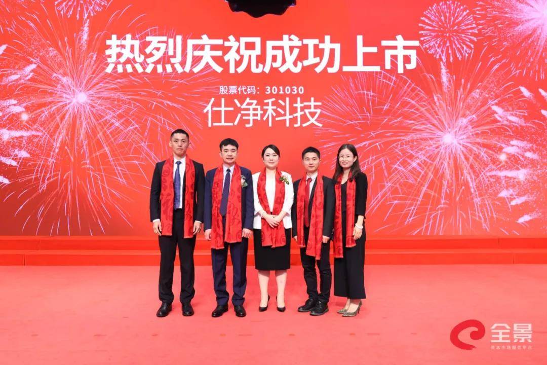 【上市服务】致同助力仕净科技成功登陆创业板