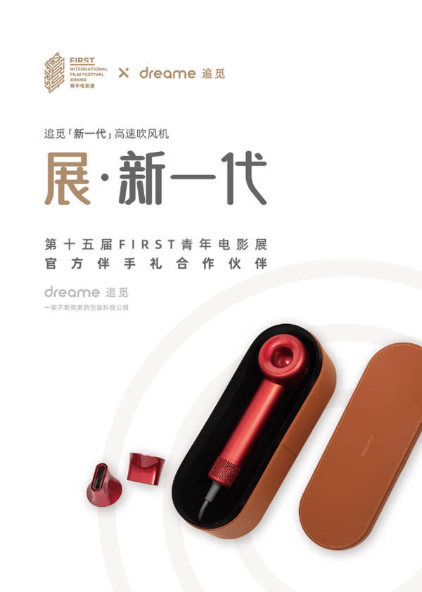 光影|追觅科技携手第15届FIRST青年电影展 探索光影和未来的故事