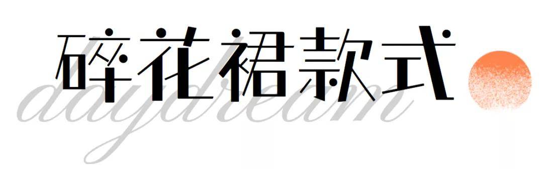 什么|没有一件碎花裙，总觉得夏天少了什么