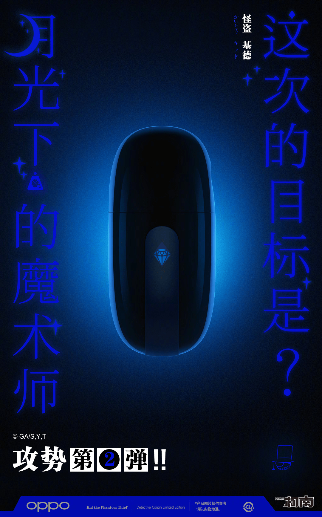 柯南|OPPO发布会终极预告：柯南元素满满，除了手机还有其他4款产品