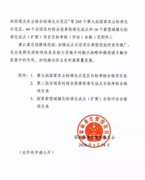 酿酒|山西戎子酒庄有限公司被成功列入第九批国家农业标准化示范区目标考核合格名录