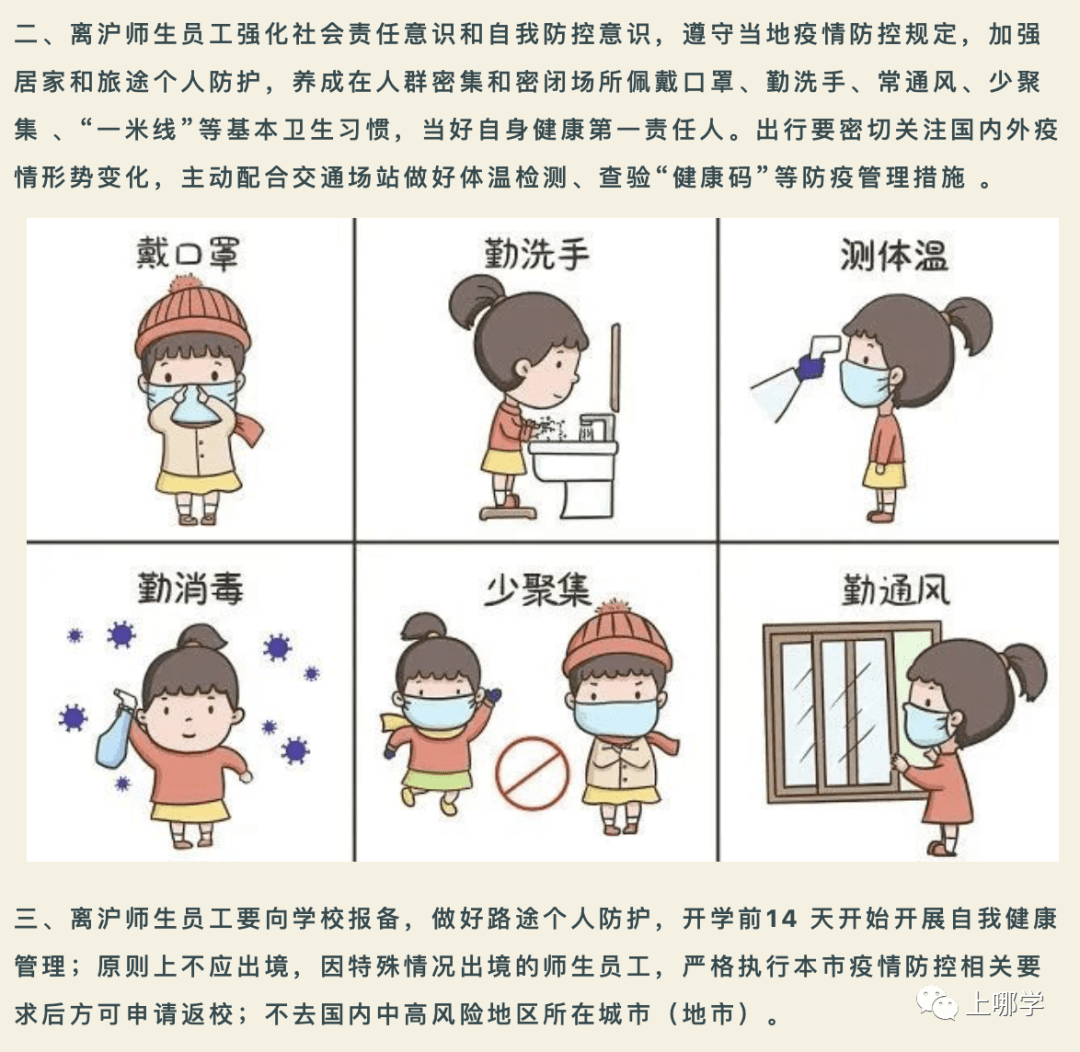 疫情|重要！上海多所中小学发布提醒：8月16日起禁止离沪！否则将影响孩子正常入学