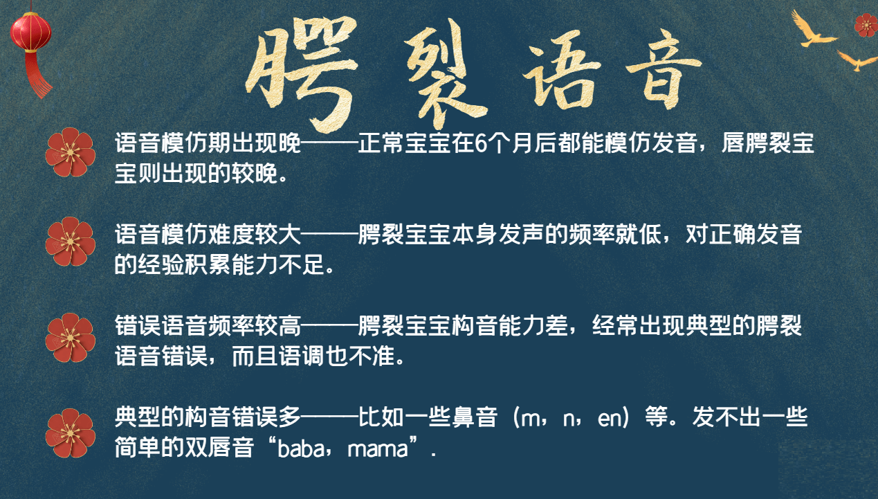 唇腭裂宝宝的语言发育问题挺复杂,这要从"语前期"说起,对于正常孩子来