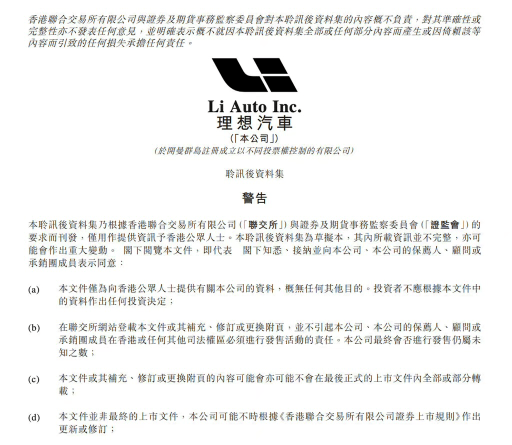 第二家港股上市新造車企業將誕生？兩年預計推出5款新車 科技 第1張