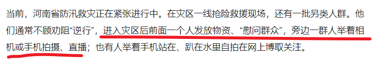 韓紅王一博團隊疑給救災添堵惹麻煩？多位救援隊長髮聲，相幹部門通報 娛樂 第13張