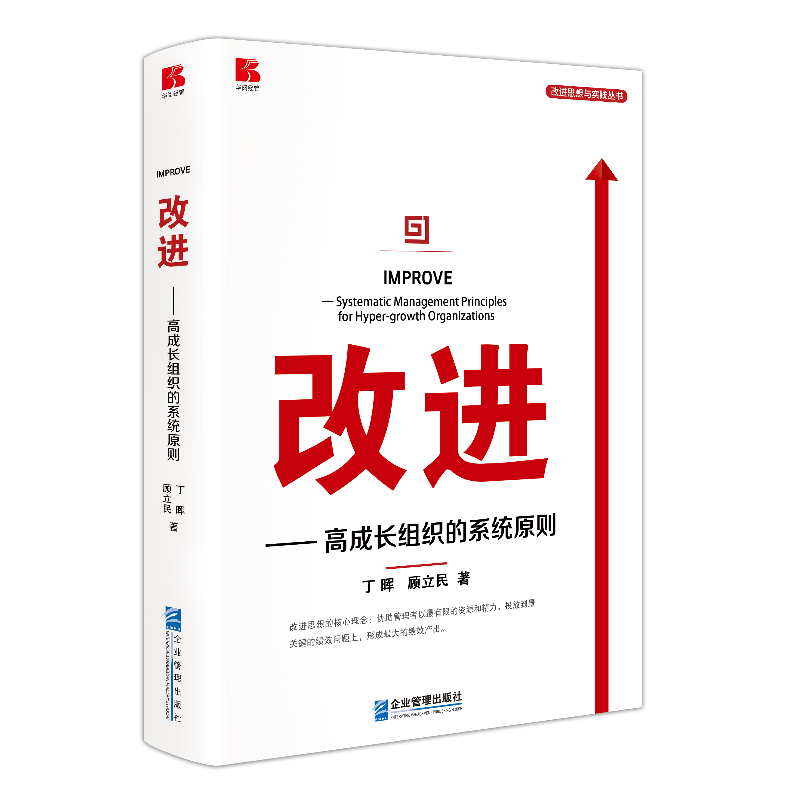 今天不改进 明天被改进 改进咨询联合创始人顾立民谈 改进 管理