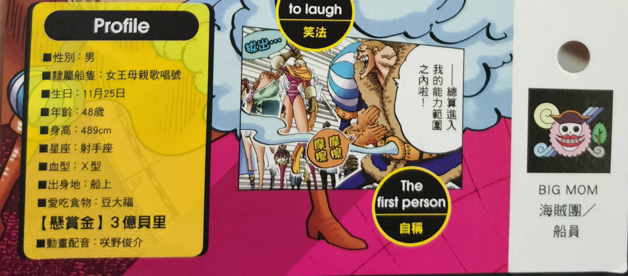 魔人|海贼王官方情报：大福的“魔人”是特殊能力，他支持卡二当新船长