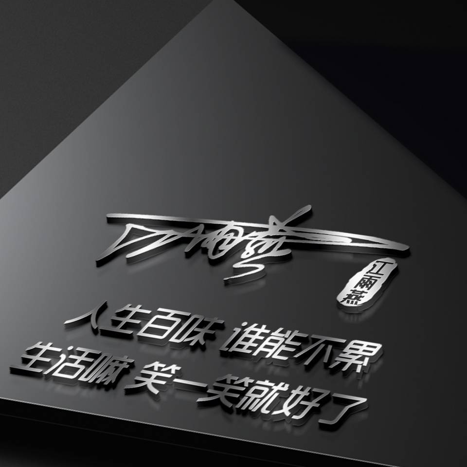 明煊|你的微信头像多久没换了？最新3D精致个性签名头像，你一定喜欢