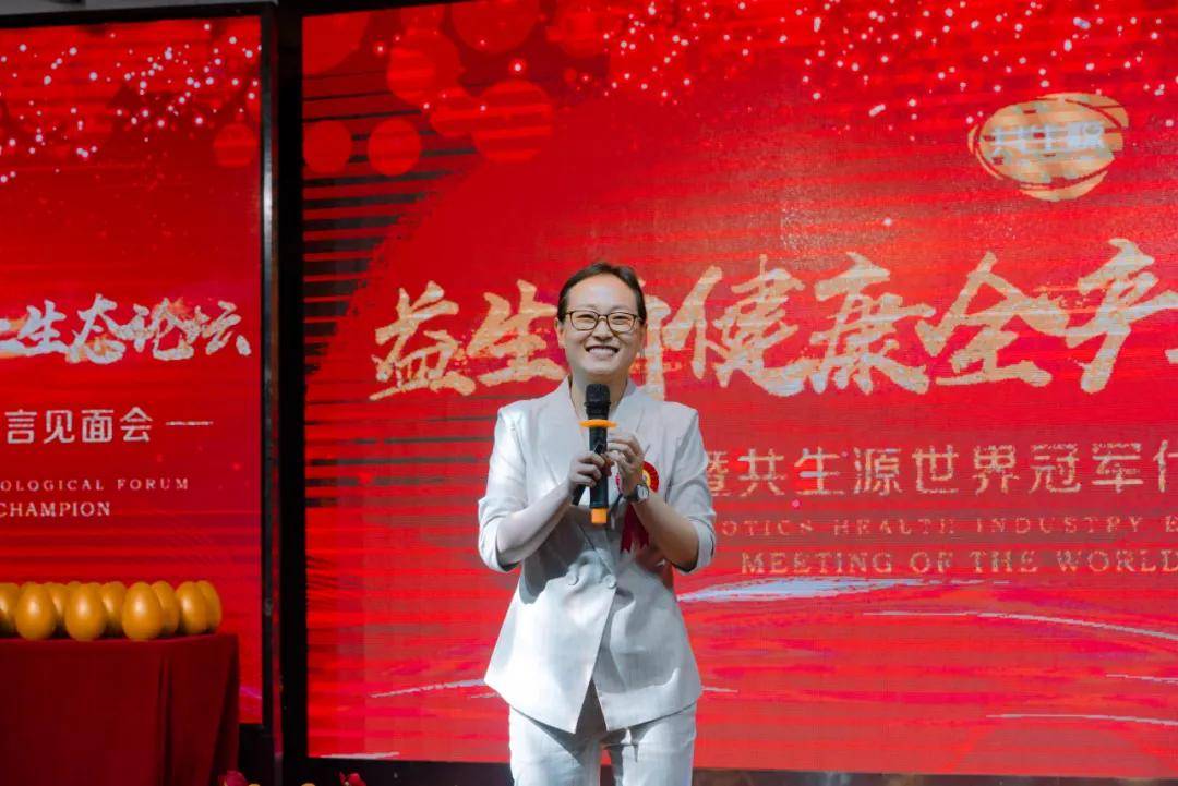 产业|益生菌健康全产业生态论坛暨共生源世界冠军代言见面会，圆满落下帷幕！