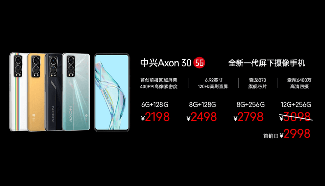 新机|全新一代屏下摄像手机中兴Axon 30 5G发布 多个全球首创 再展全屏实力