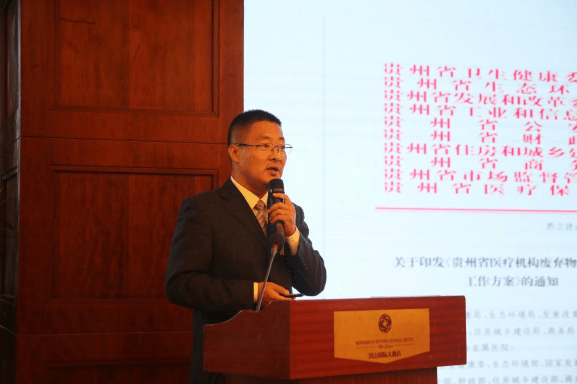 成功|毕节市医学会医废学术交流会成功召开