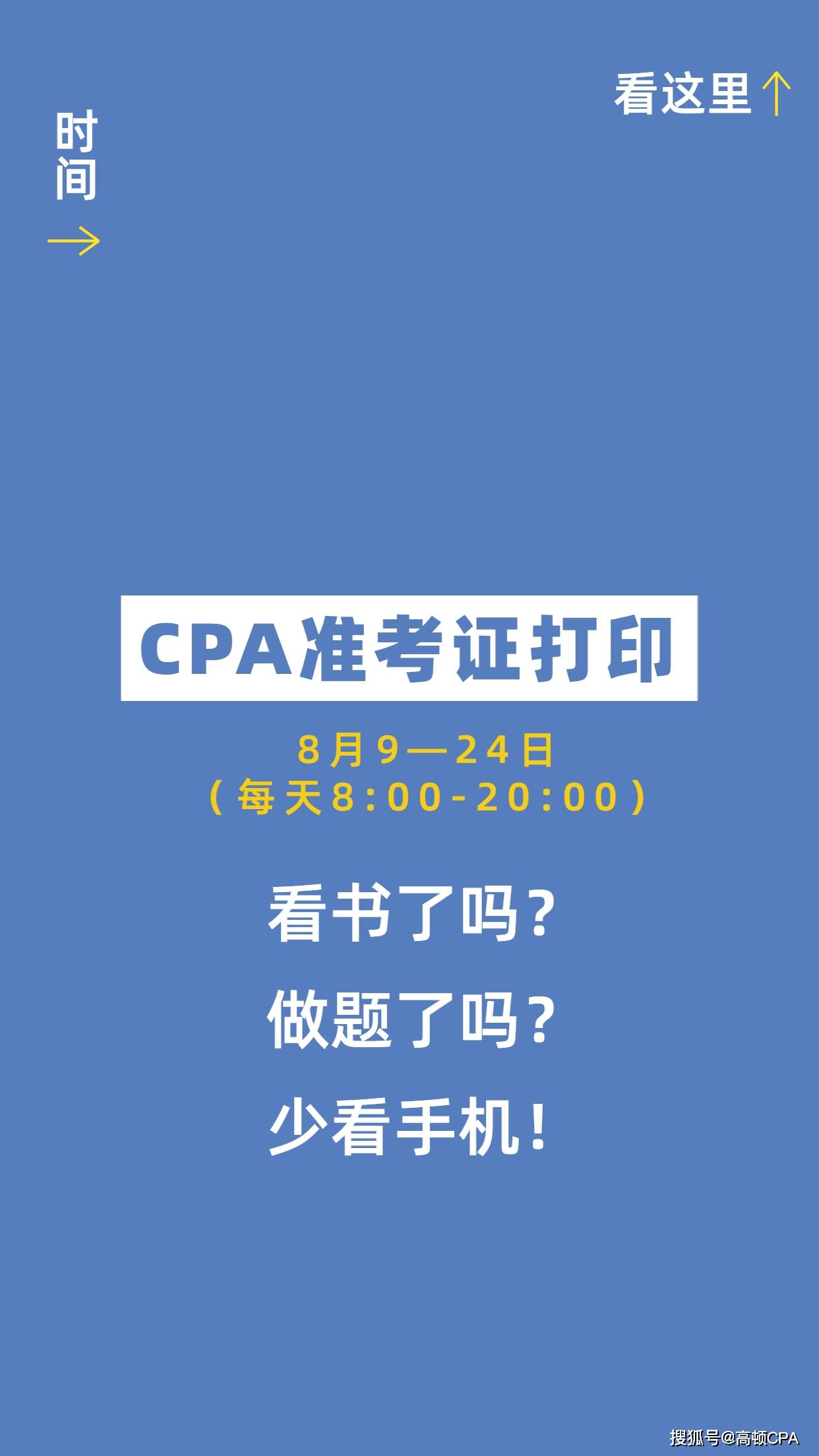 cpa考试手机壁纸图片