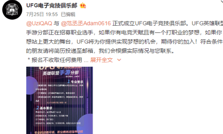 Uzi|心系电竞，Uzi合伙范丞丞组建LOLM战队