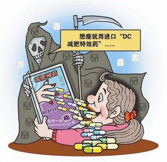 减肥药成"中华老字号"?浮夸推广该治了