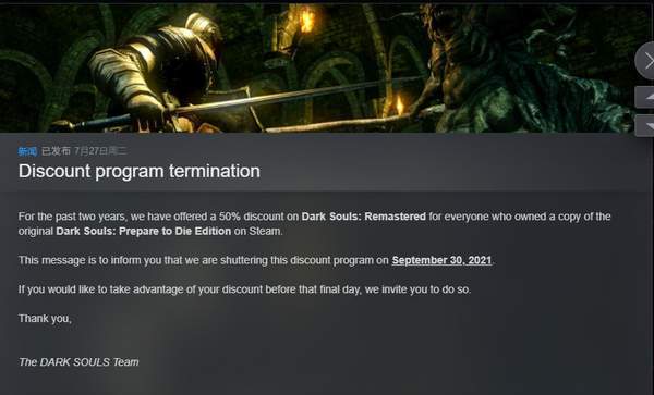 公告|《黑魂：重制版》原版玩家半价优惠取消 截至9月30日