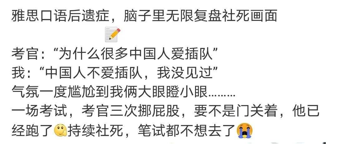 经历|雅思人考试经历爆笑来袭！中国人爱插队？“有那个大病”该怎么形容？