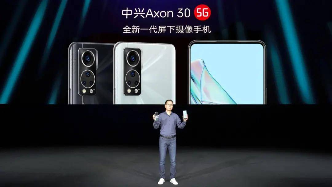 屏下|中兴发布Axon 30 5G全新一代屏下摄像手机，多个全球首创 再展全屏实力