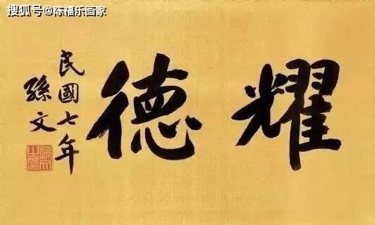 孙中山书法欣赏- 清幽闲适