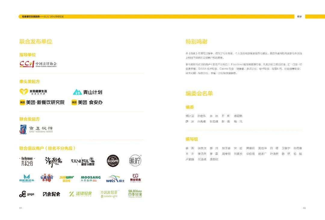 周丽君|轻食餐饮发展指南-美团(附下载)