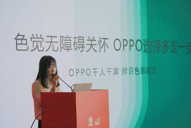 视觉|OPPO助力无障碍，开放共享“千人千屏”色彩检测SDK
