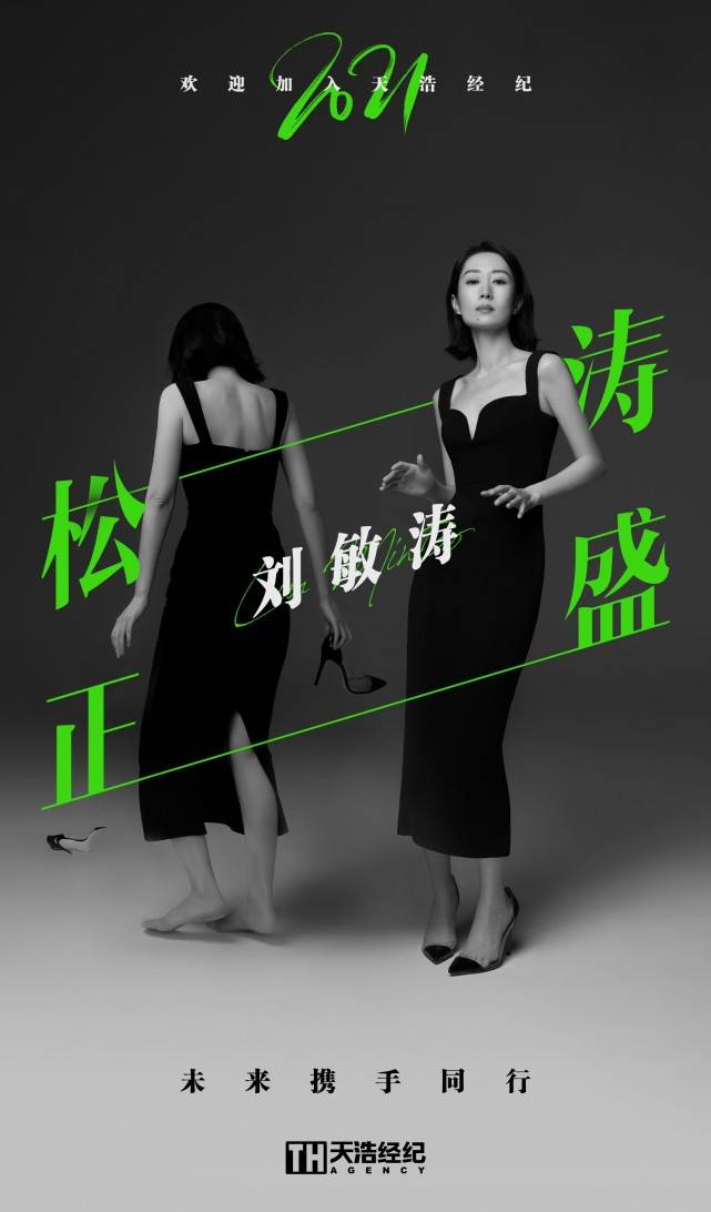 演技|刘敏涛签约新公司天浩盛世, 多面蓄力开启全新旅程